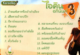 ไอดิน อภินันท์+3 - รวมเพลงฮิตที่สุดจาก 3 อัลบั้ม VCD1777-web2